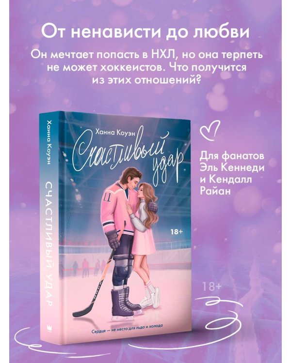 Счастливый удар