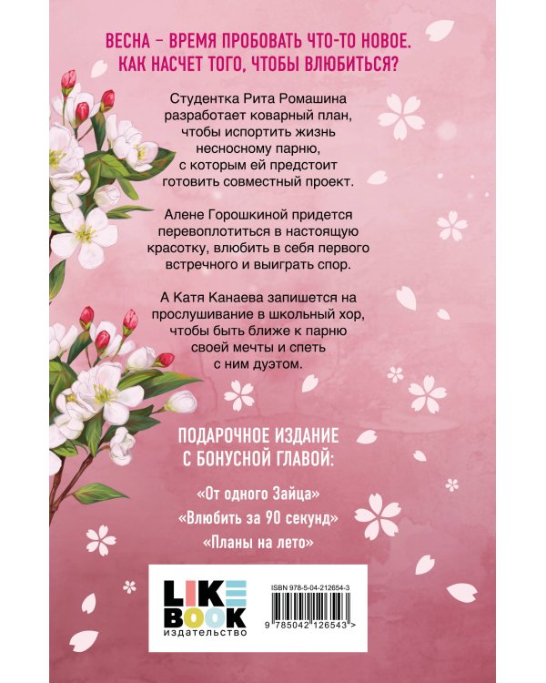 Весенняя любовь. Подарочное издание солнечных историй от Аси Лавринович