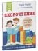 Обложка книги «Школьное чтение. Скорочтение. Учимся читать быстро. 7-9 лет/Ульева Е.», ISBN 9785001548423