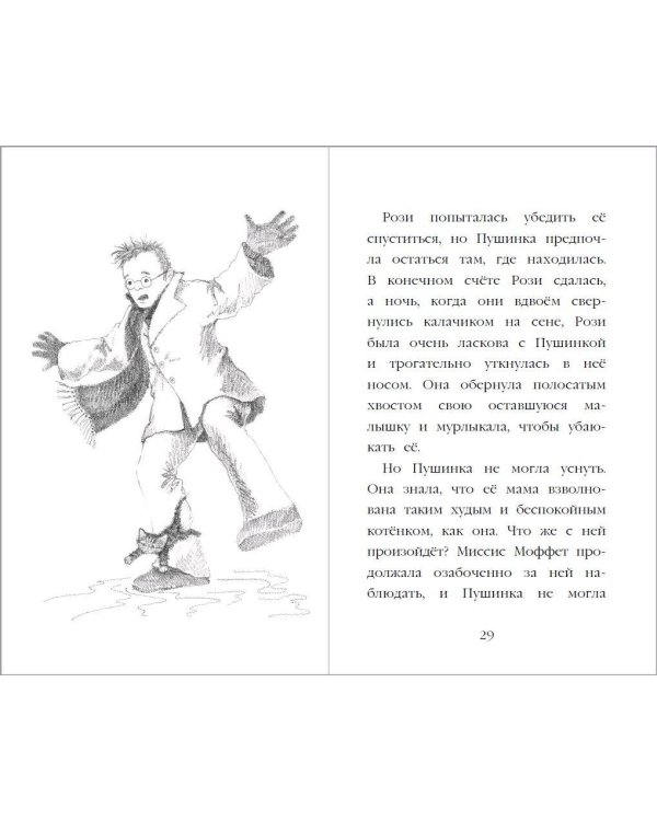 Котёнок Пушинка, или Рождественское чудо