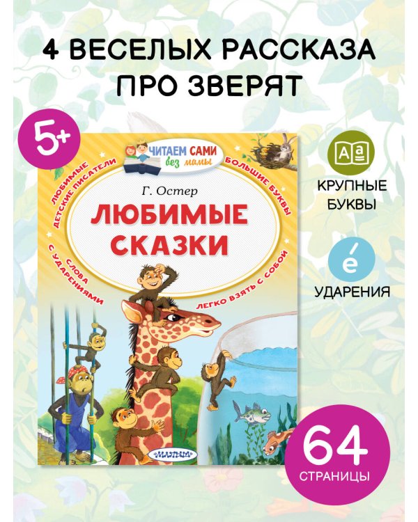 Любимые сказки