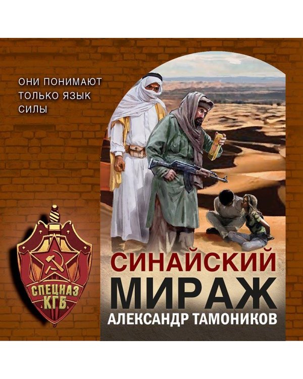 Синайский мираж