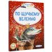 Читаем сами без мамы По щучьему веленью