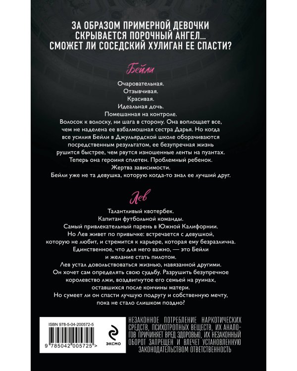 Школа Всех Святых. Порочный ангел (#4)