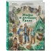 Дополнительное изображение книги «Мифы и легенды Урала для детей»