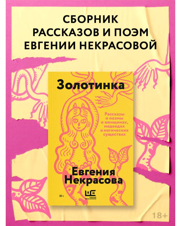 Золотинка (обложка)