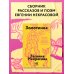 Золотинка (обложка)