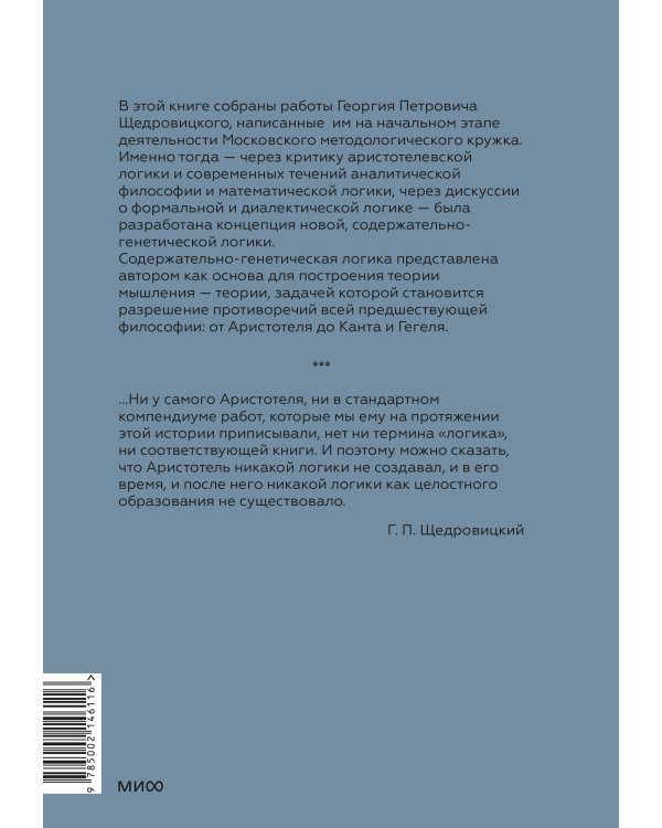 От логики науки к теории мышления