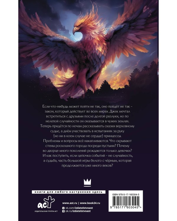 Замок на третьей горе. Книга 3. Последняя принцесса Белых Песков