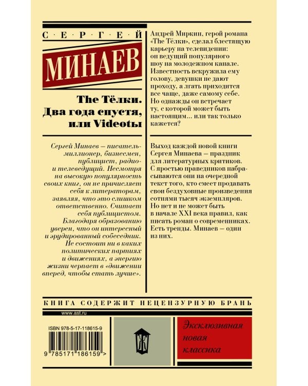 The Тёлки. Два года спустя, или Videotы