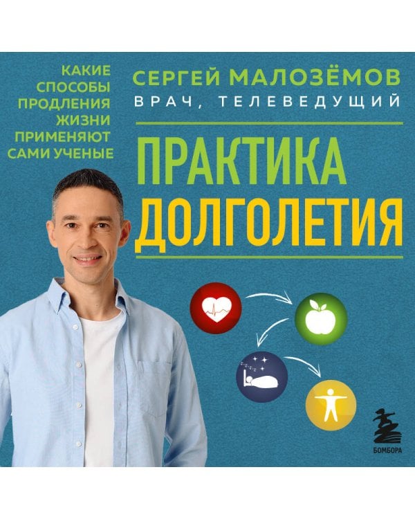 Практика долголетия. Какие способы продления жизни применяют сами учёные