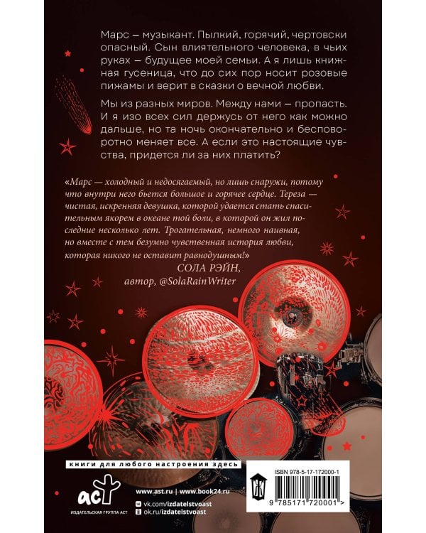 Мой проклятый Марс