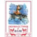 Обложка книги «Книги нашего детства. Лисичка сестричка и волк» — None, ISBN 9785995157922