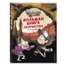 Disney. Гравити Фолз. Фан-книги Гравити Фолз. Большая книга творчества и тайн