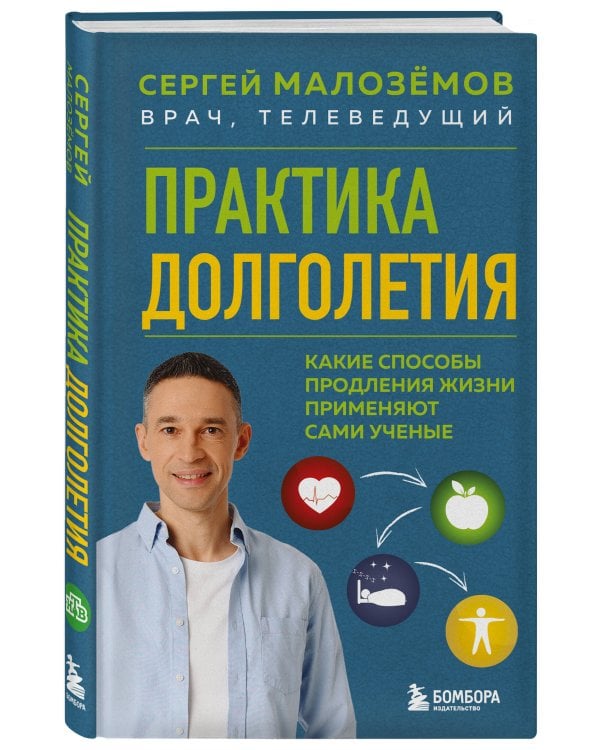 Практика долголетия. Какие способы продления жизни применяют сами учёные