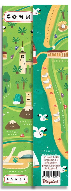 Сувениры с видами Сочи Закладка Сочи, карта