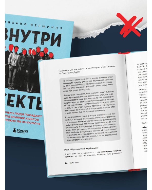 Внутри секты. Почему люди попадают под влияние культов и можно ли им помочь