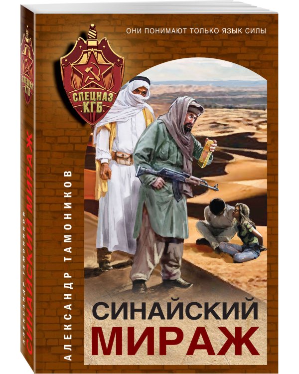 Синайский мираж