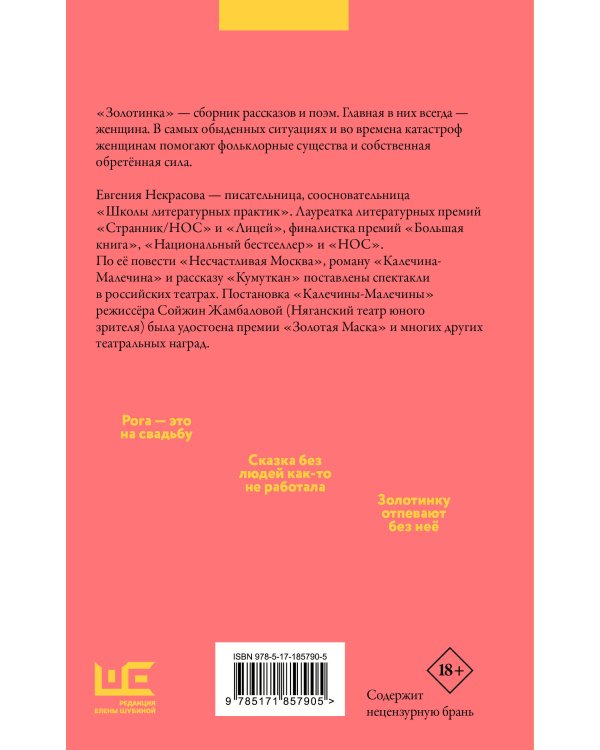 Золотинка (обложка)