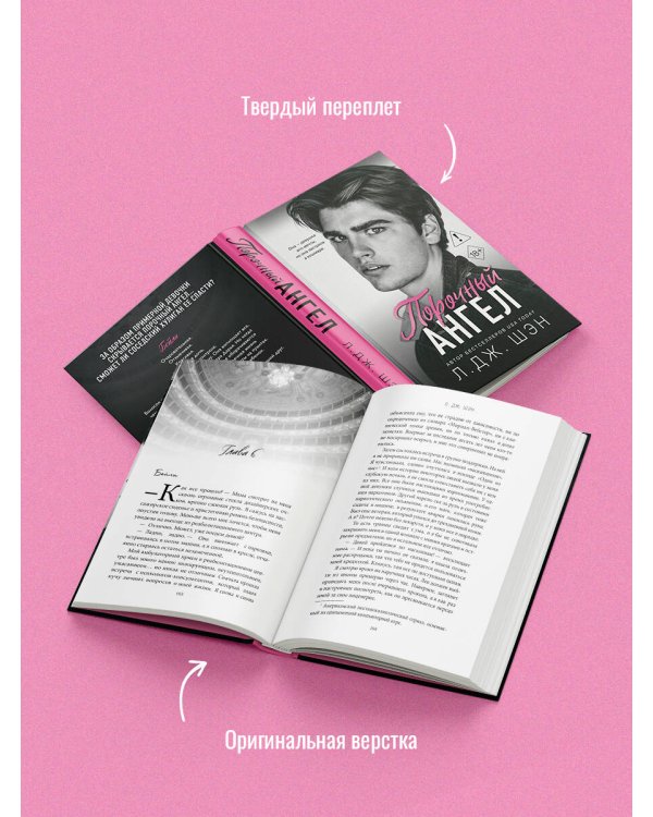 Школа Всех Святых. Порочный ангел (#4)