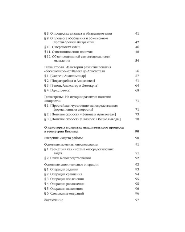 От логики науки к теории мышления