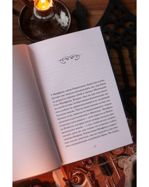 Замок Отранто. Вечные истории Young Adult