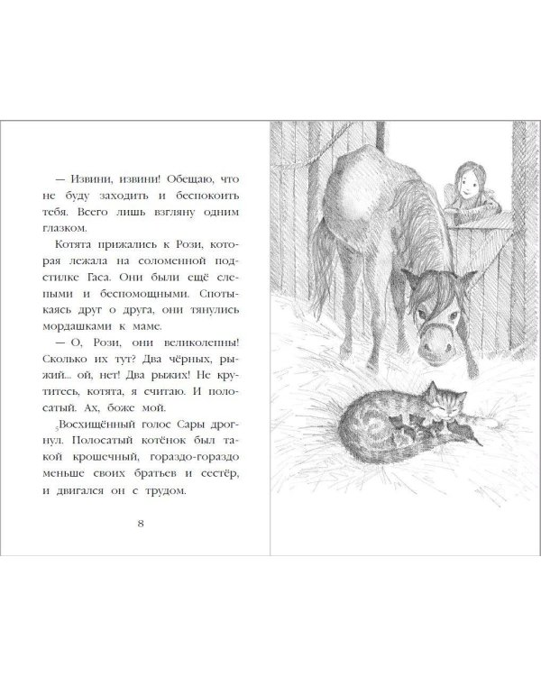 Котёнок Пушинка, или Рождественское чудо