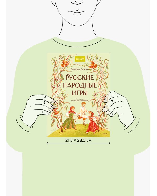Русские народные игры
