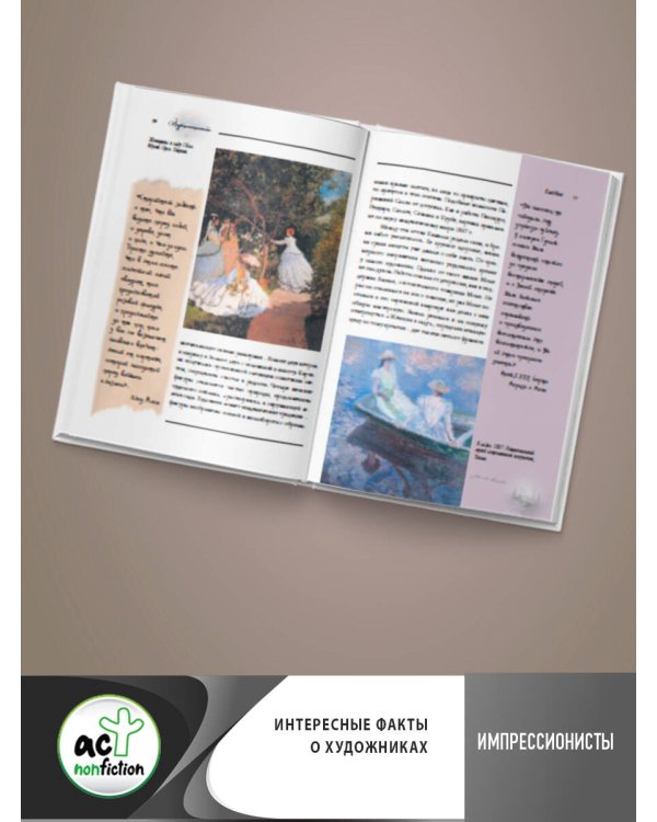 Импрессионисты