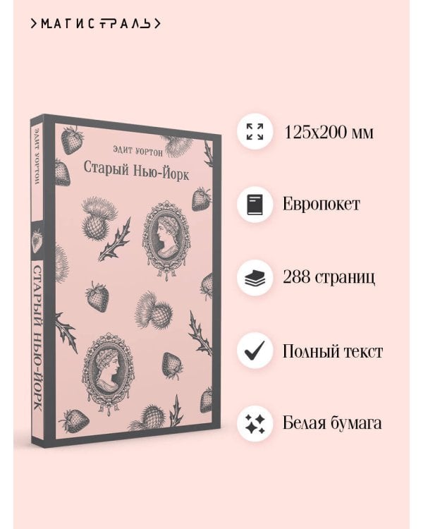 Старый Нью-Йорк