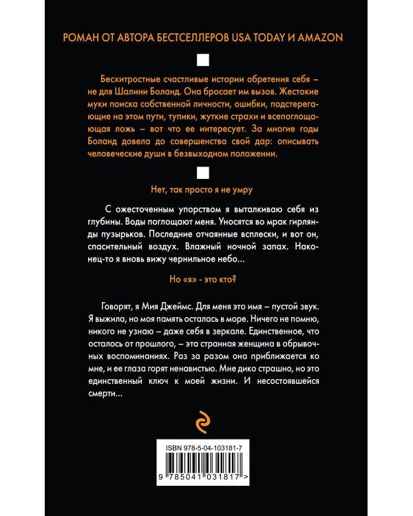 Девушка из моря