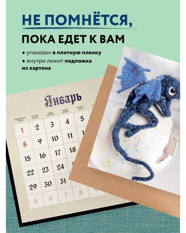 СВЯЗАТЬ ДРАКОНА. Календарь настенный на 2024 год (300х300 мм)
