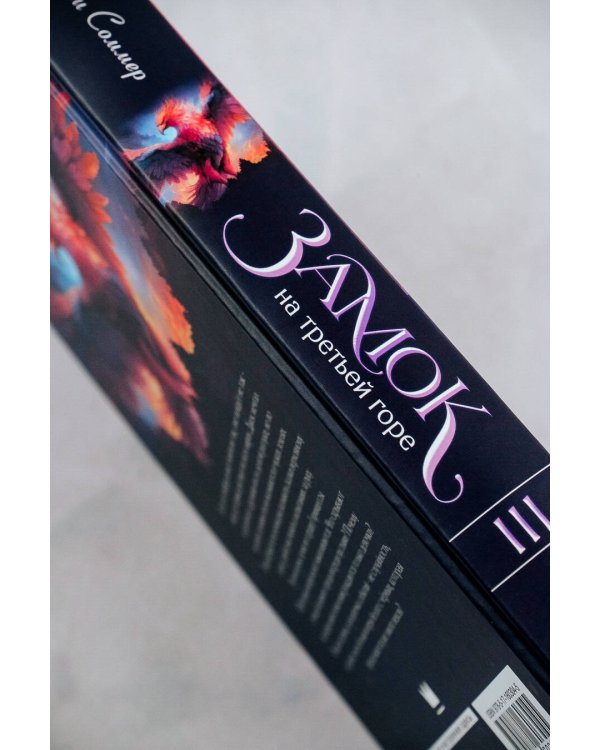 Замок на третьей горе. Книга 3. Последняя принцесса Белых Песков