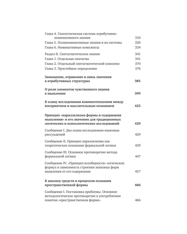 От логики науки к теории мышления