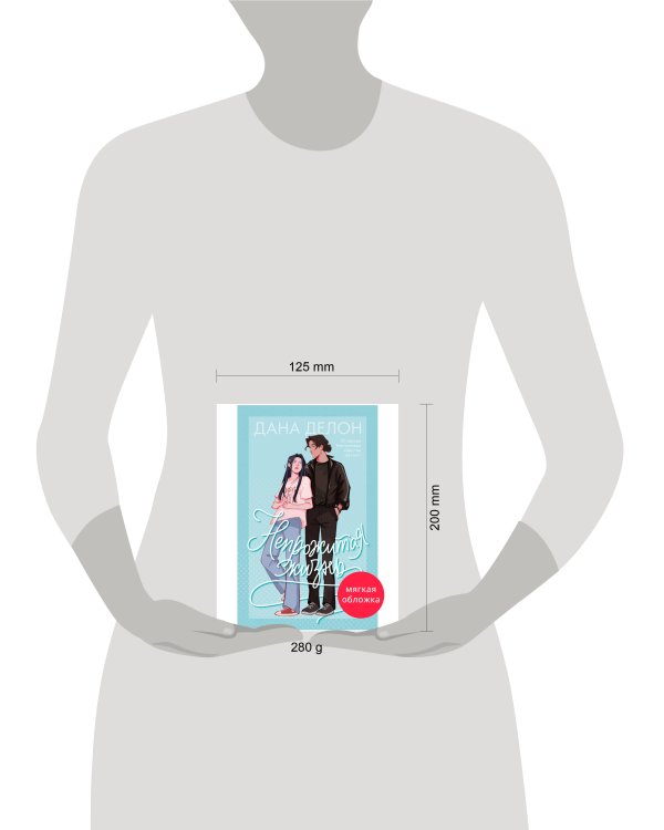 #trendbooks. Непрожитая жизнь/Делон Д.