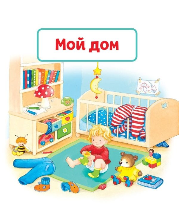 Давай поговорим, малыш! Книга для формирования правильной речи