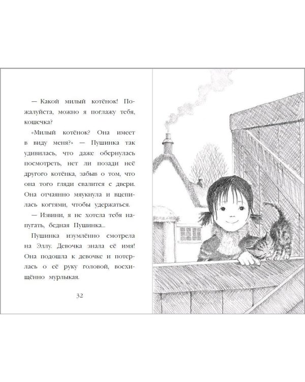 Котёнок Пушинка, или Рождественское чудо