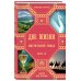 Золотой фонд эзотерики (новое оформление) Две жизни. Роман с комментариями. Часть 3