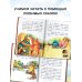 Читаем сами без мамы По щучьему веленью