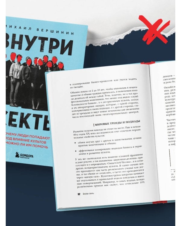 Внутри секты. Почему люди попадают под влияние культов и можно ли им помочь