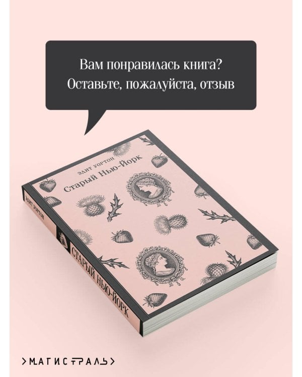 Старый Нью-Йорк