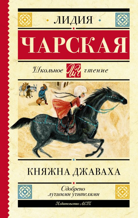 Школьное чтение Княжна Джаваха