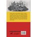 Дополнительное изображение книги «Германия. Полная история страны»