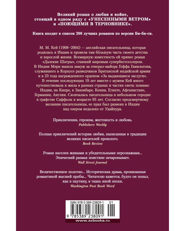 Дополнительное изображение книги «Далекие Шатры»