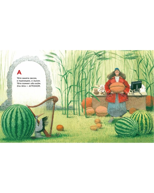 Рабочая азбука