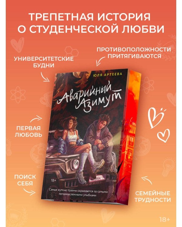 Дополнительное изображение книги «Аварийный азимут»