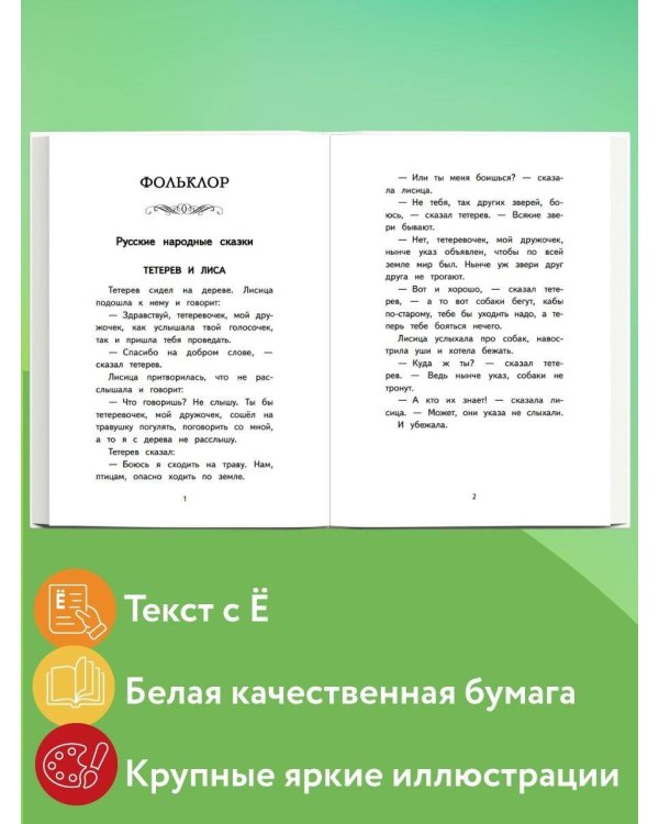 Читай дома и в школе. Литературное чтение. 1 класс (с ил.)