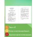 Читай дома и в школе. Литературное чтение. 1 класс (с ил.)