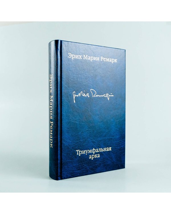 Триумфальная арка