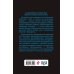 Расшифрованная литература Тайны Булгакова: Расшифрованная «Белая гвардия»